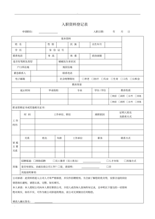 完整版员工入职资料表格汇总,推荐文档
