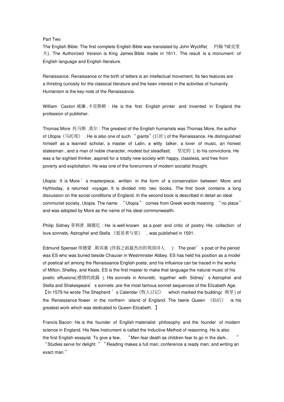 完整版吴伟仁--英国文学史及选读--名词解释_第2页