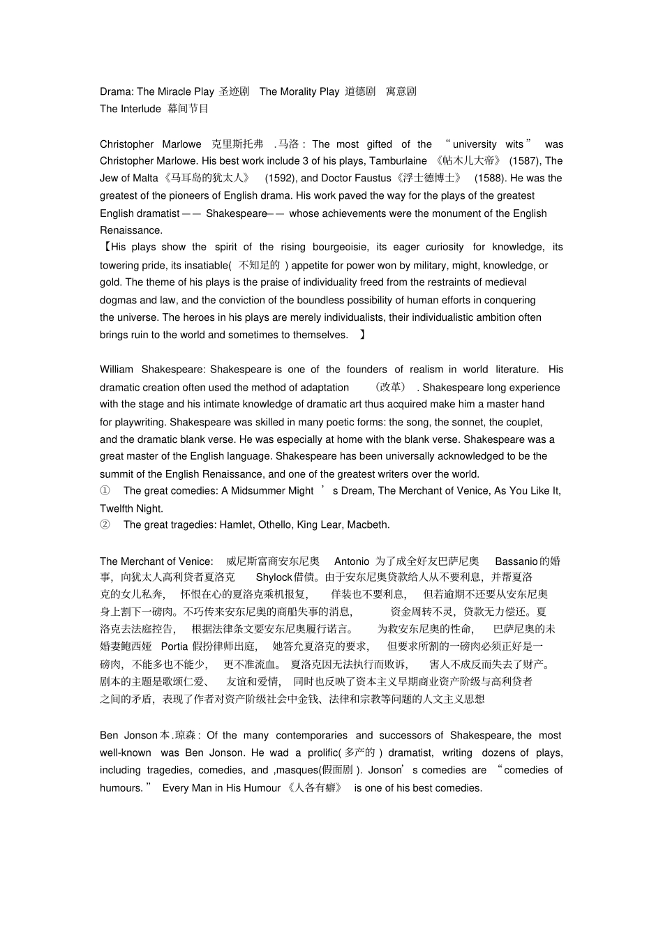 完整版吴伟仁--英国文学史及选读--名词解释_第3页