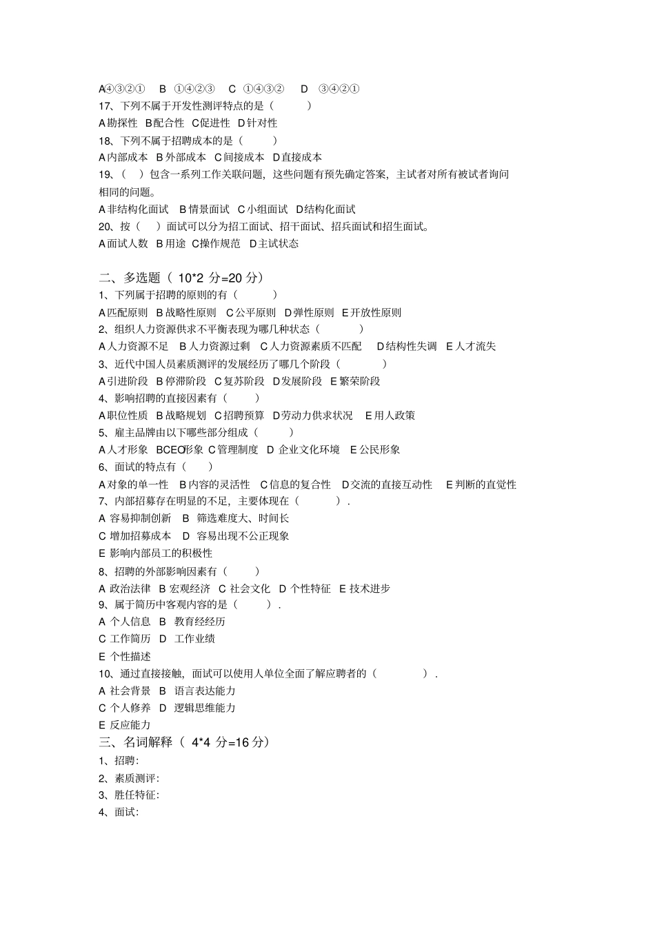 完整版员工招聘与配置笔试制题_第2页