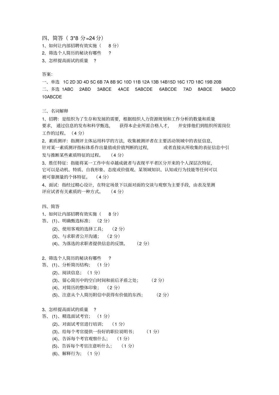 完整版员工招聘与配置笔试制题_第3页