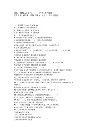 完整版员工招聘与配置笔试制题