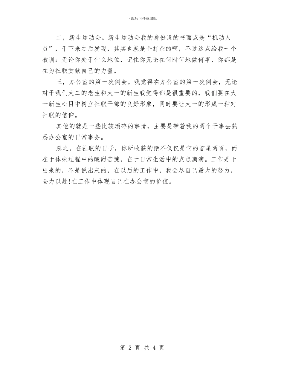 社联秘书处年终工作总结与神经内科护士长工作计划范文汇编_第2页