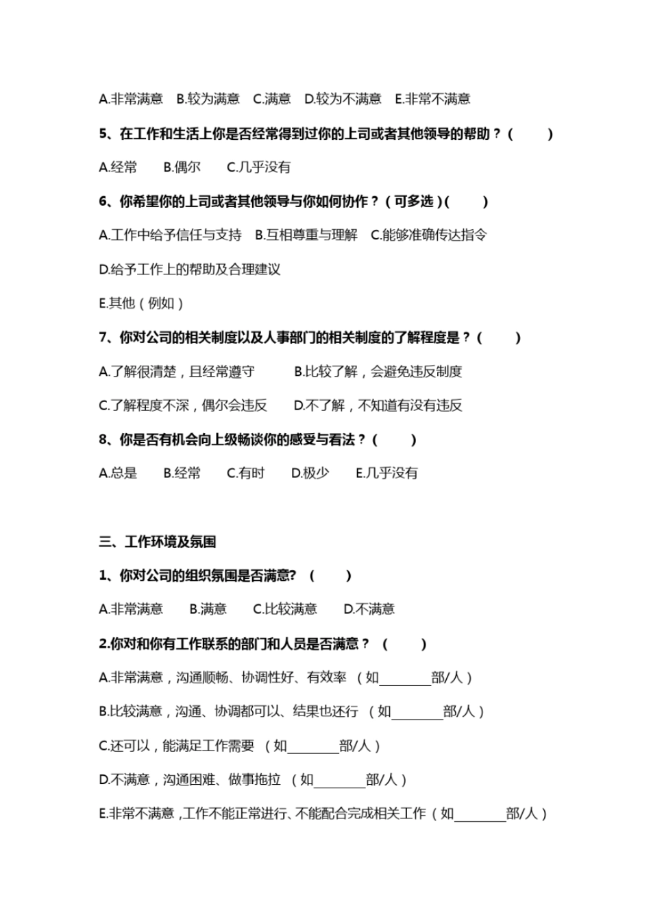 完整版员工满意度调查问卷_第2页