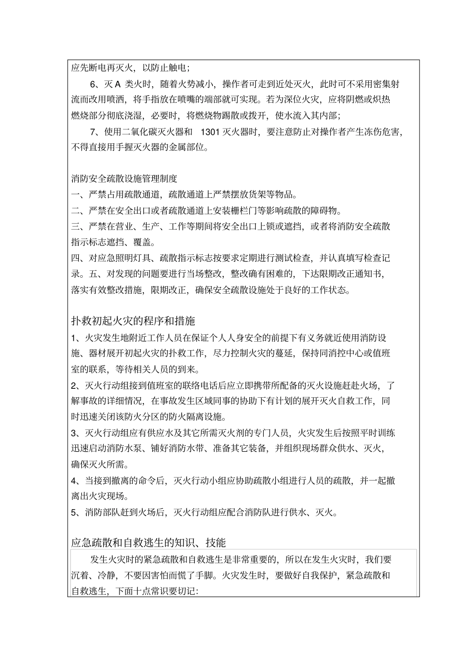 完整版员工消防安全教育培训记录_第2页