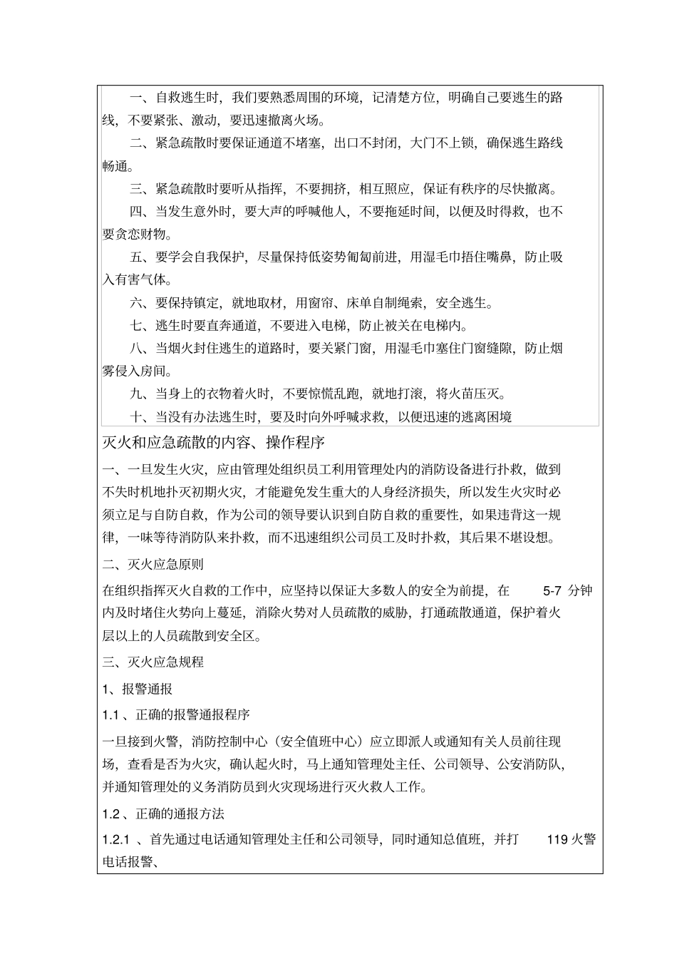 完整版员工消防安全教育培训记录_第3页