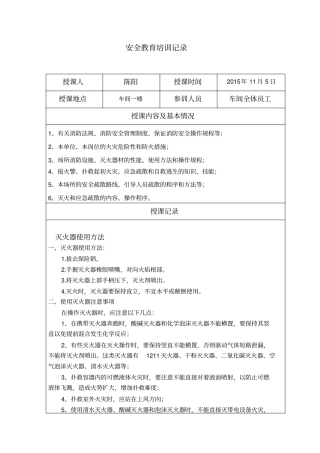 完整版员工消防安全教育培训记录