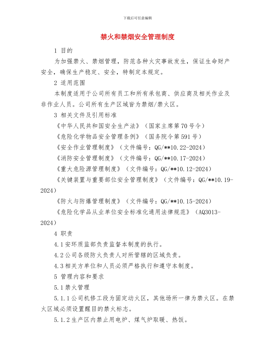 社联秘书处年终工作总结与禁火和禁烟安全管理制度汇编_第3页