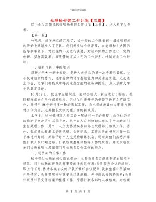 社联秘书部工作计划