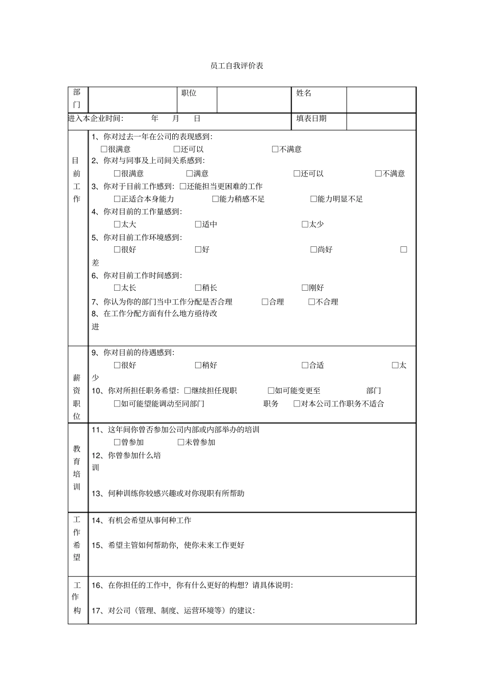 完整版员工绩效考核表范本1范文_第2页