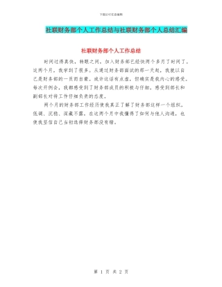 社联财务部个人工作总结与社联财务部个人总结汇编