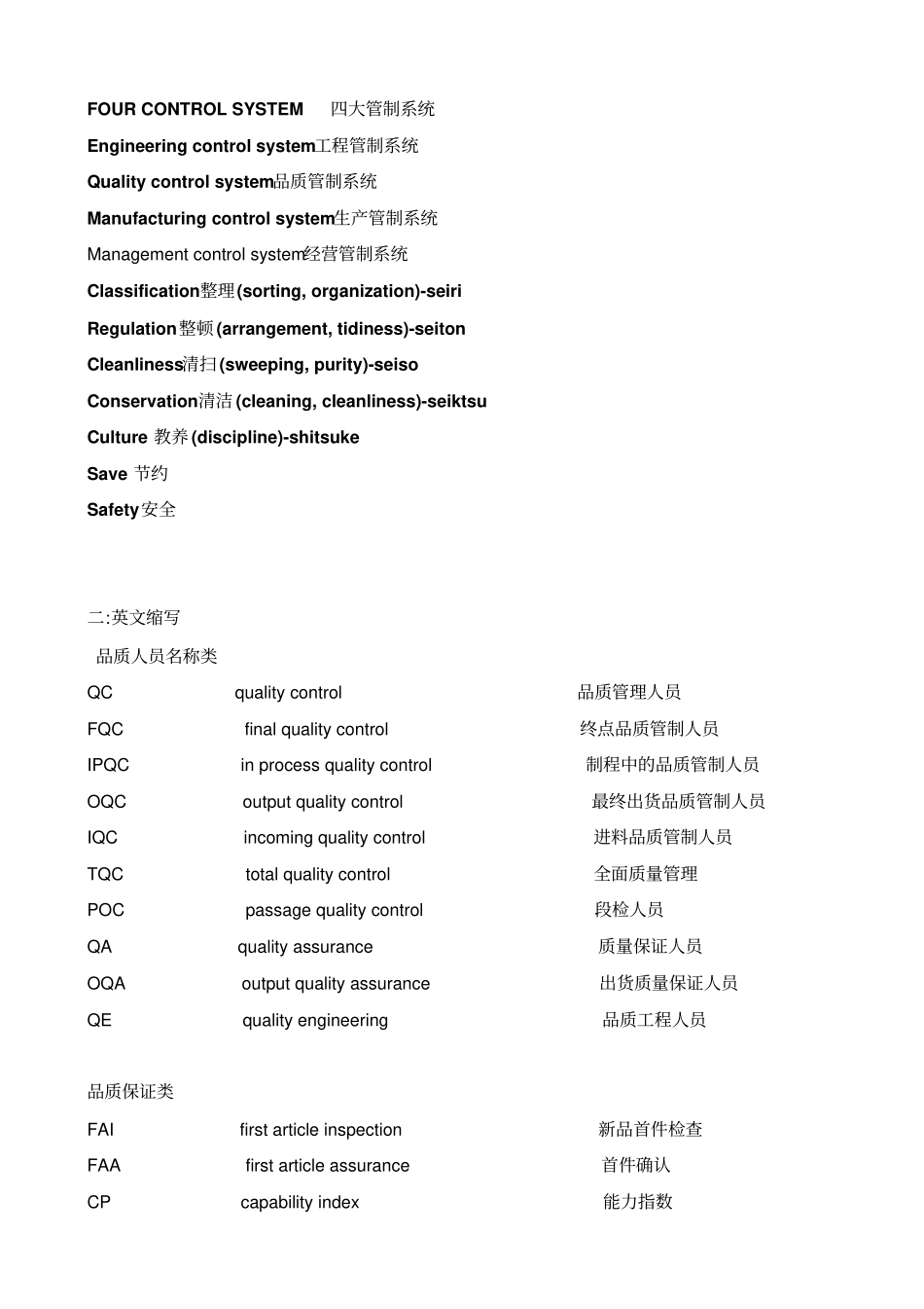 完整版品质相关英文缩写_第2页