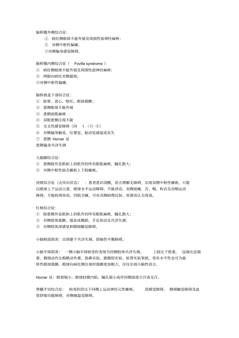 完整版哈医大神经病学重点_第2页