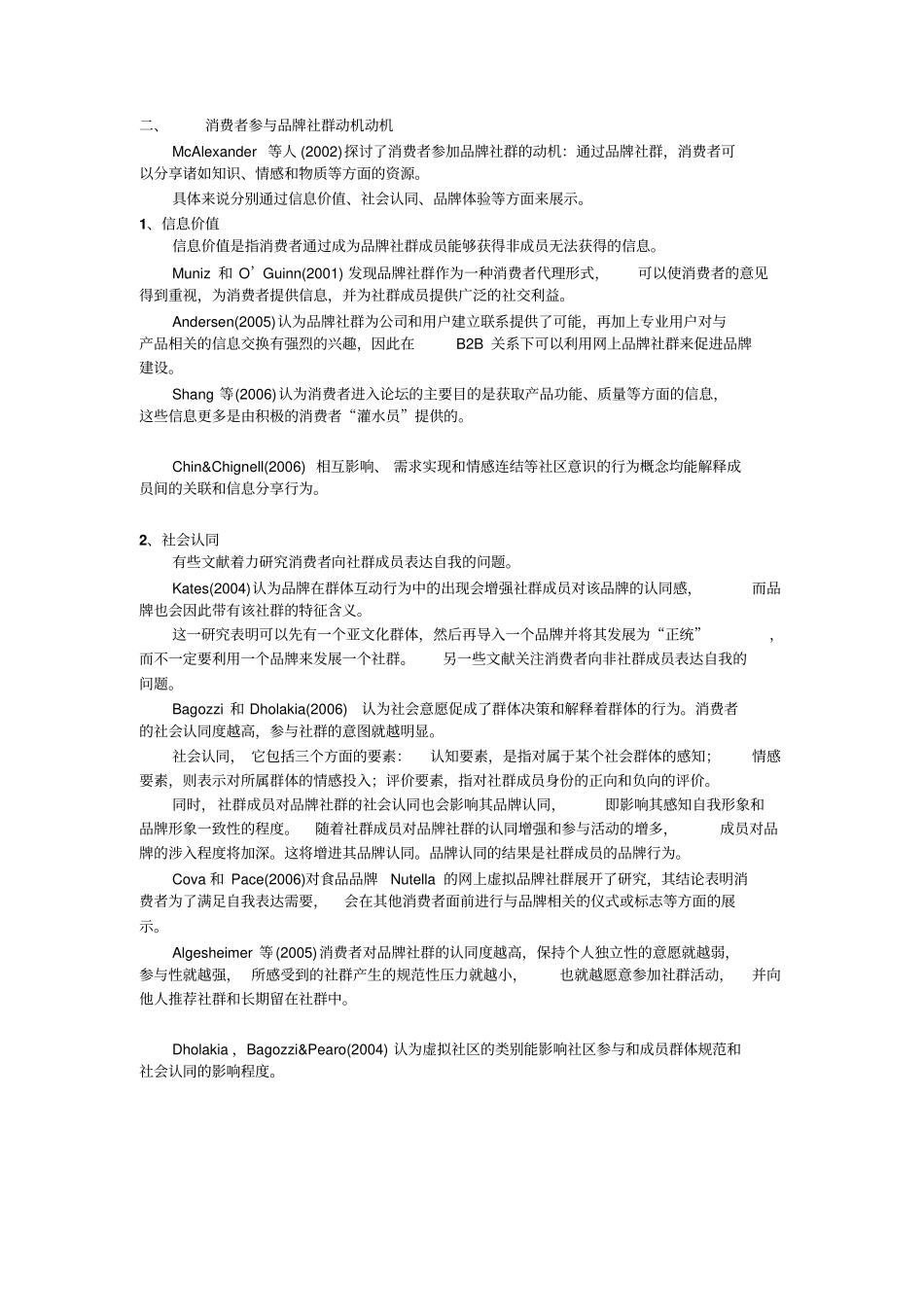 完整版品牌社群文献综述_第3页