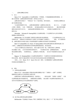 完整版品牌社群文献综述