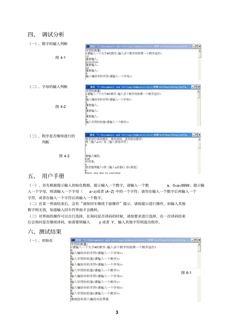 完整版哈夫曼编码译码器数据结构C语言_第3页