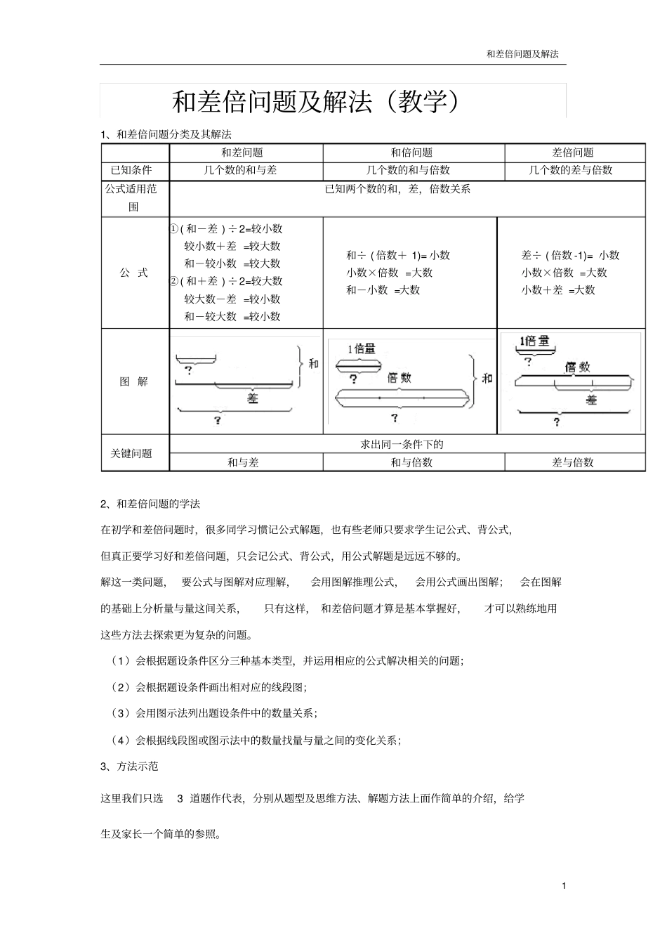 完整版和差倍问题及其解法_第1页