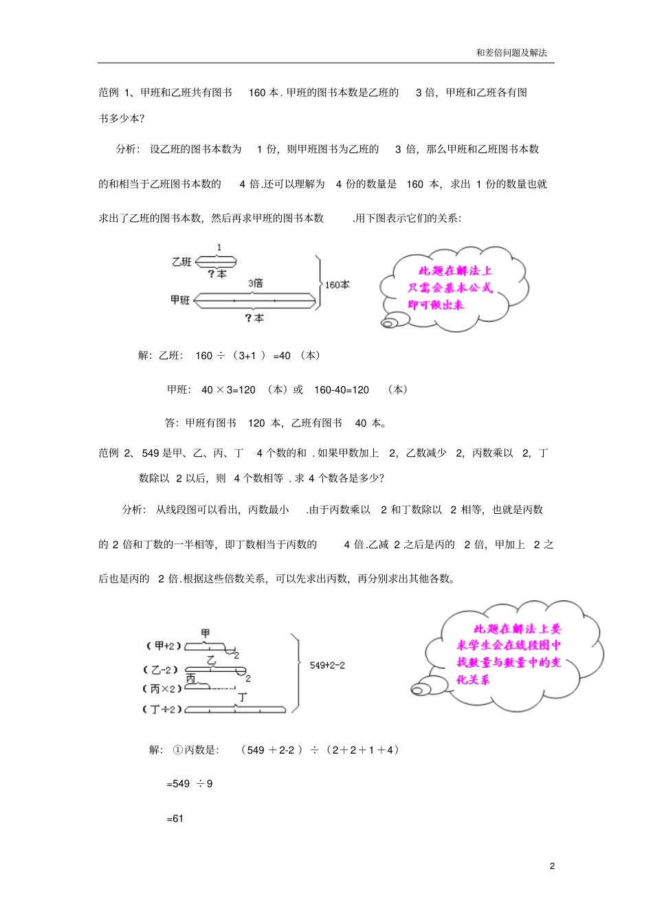完整版和差倍问题及其解法_第2页