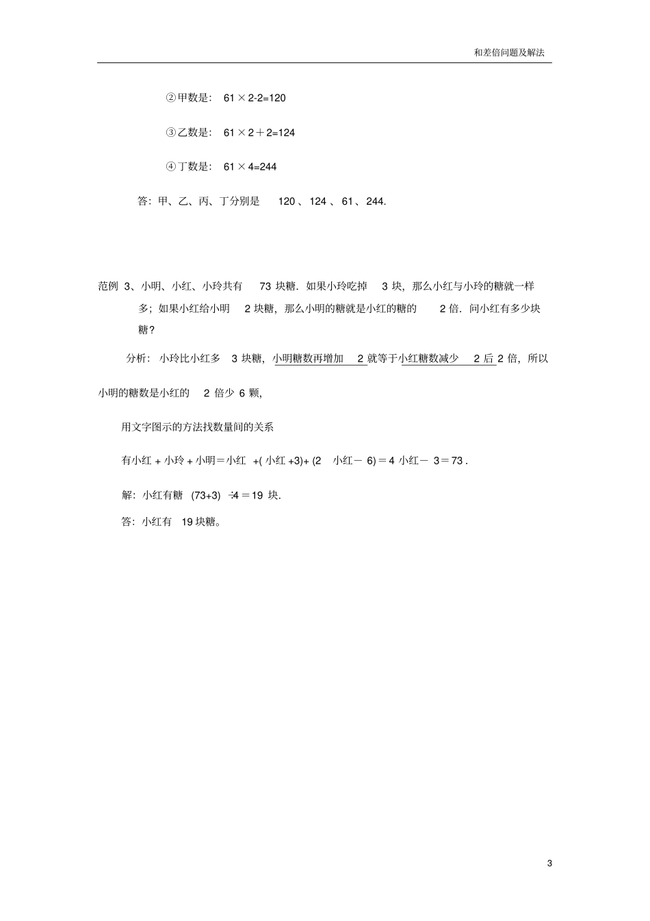 完整版和差倍问题及其解法_第3页