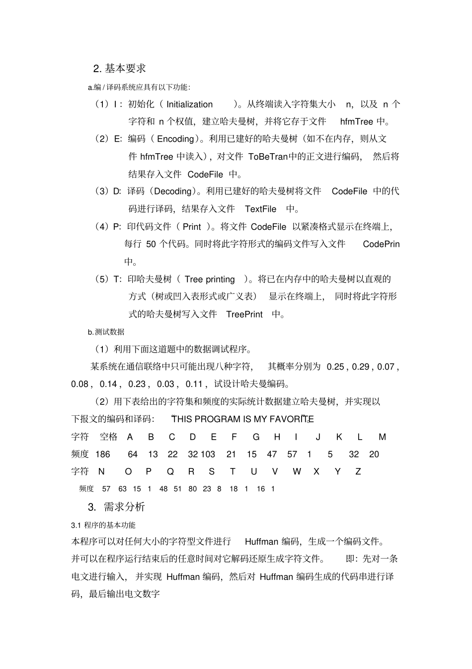 完整版哈夫曼编码和译码的设计与实现_第2页