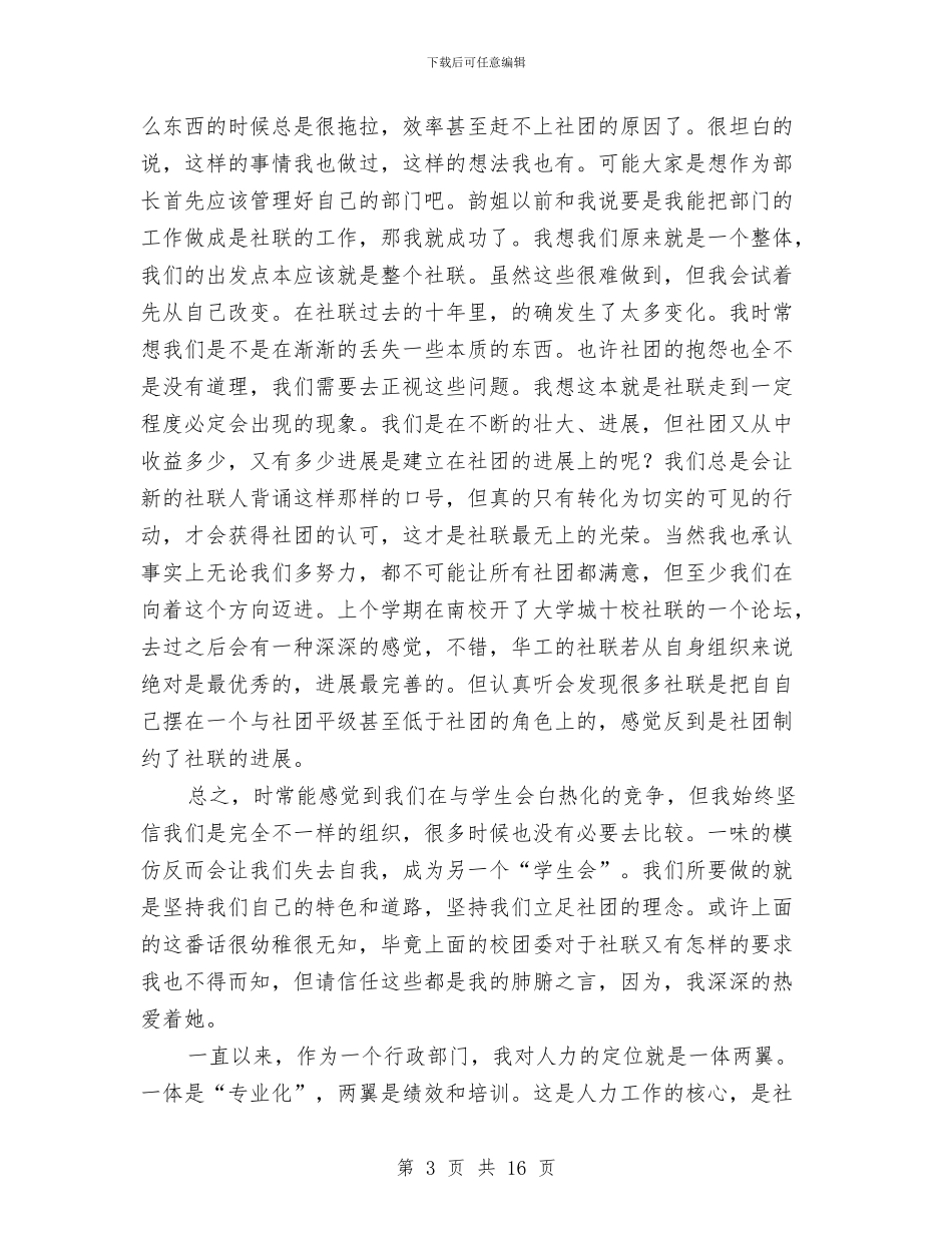 社联部年度考核个人总结与神经内科医生个人工作总结汇编_第3页