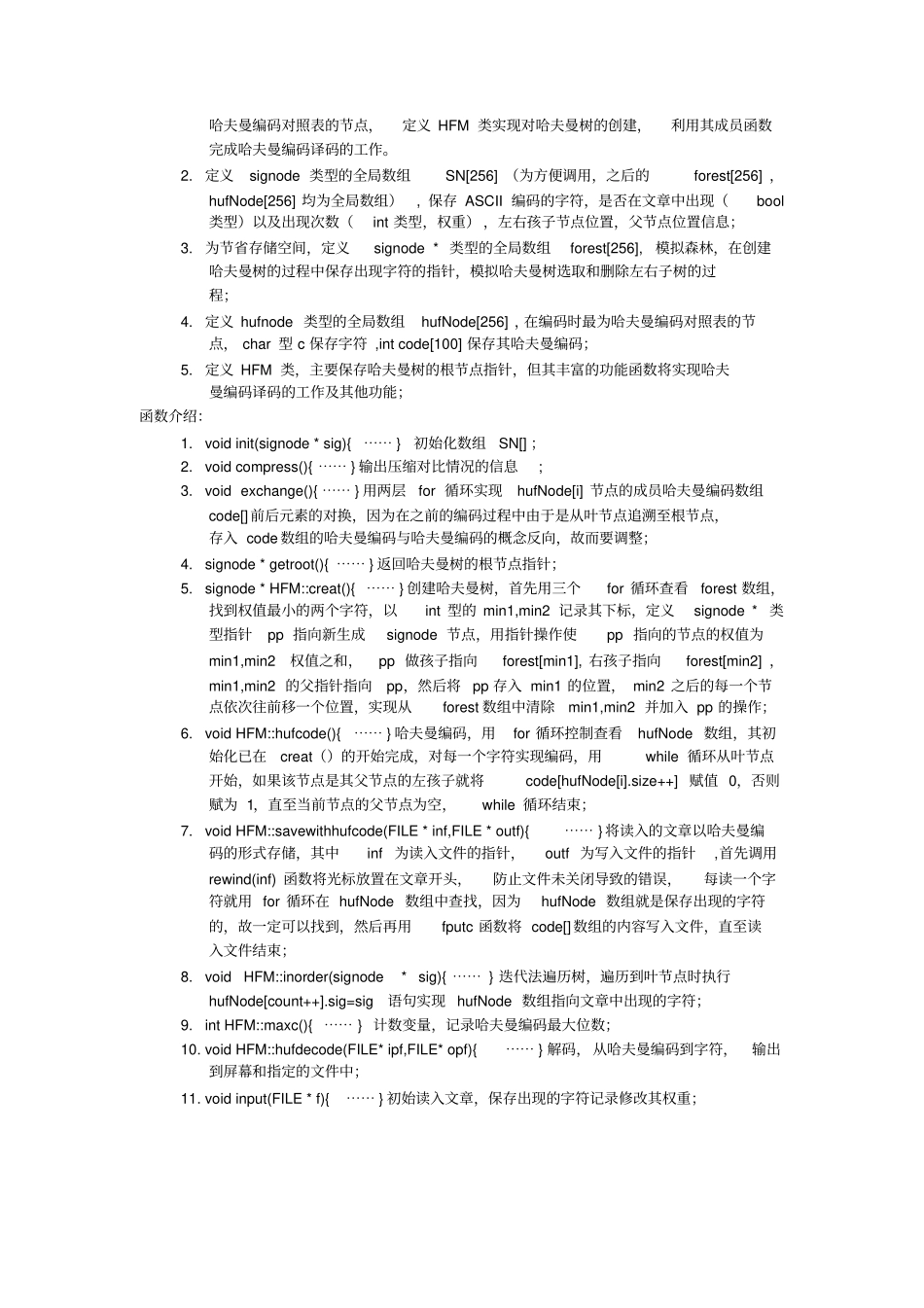 完整版哈夫曼编码译码器试验报告免费_第2页