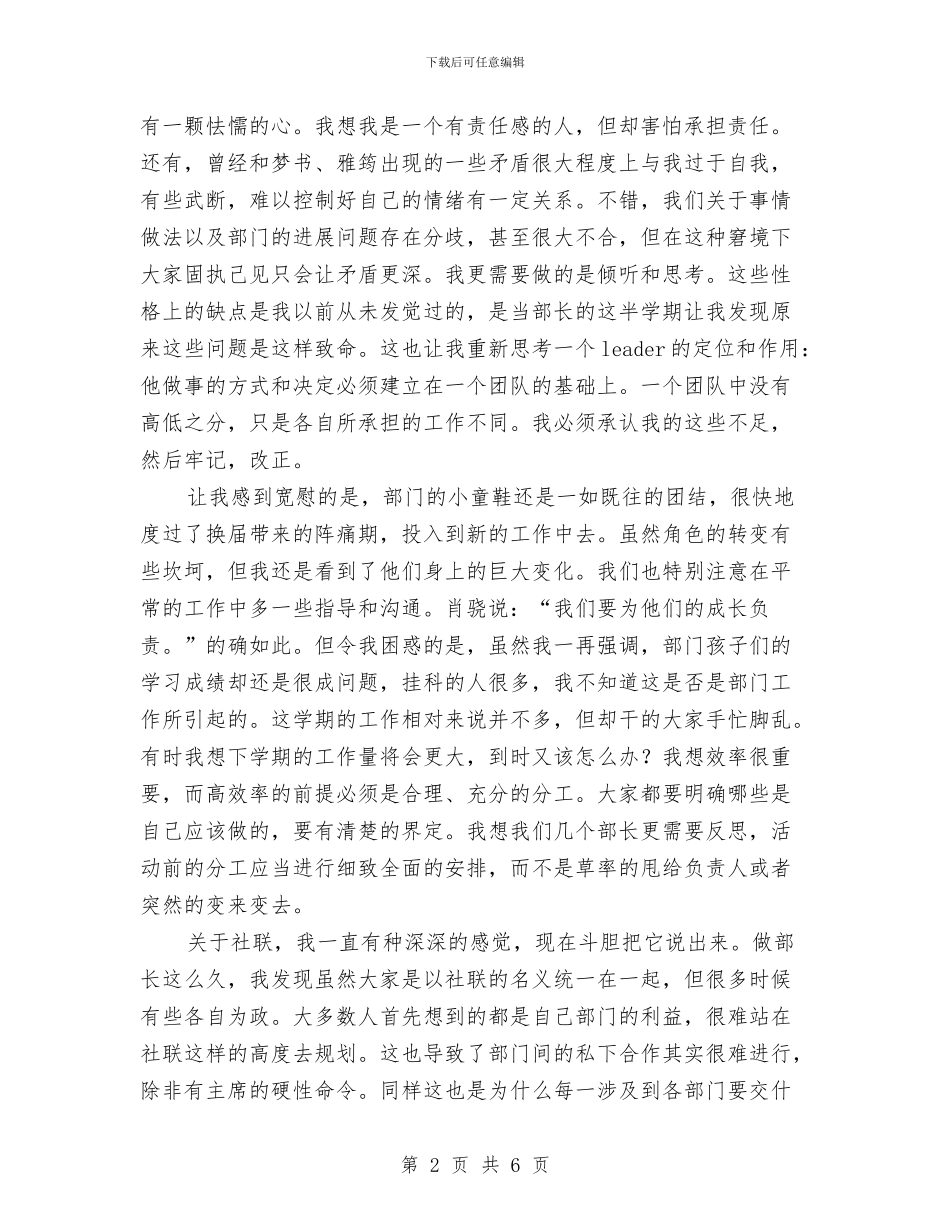 社联部年度考核个人总结与神经内科工作述职述廉汇编_第2页