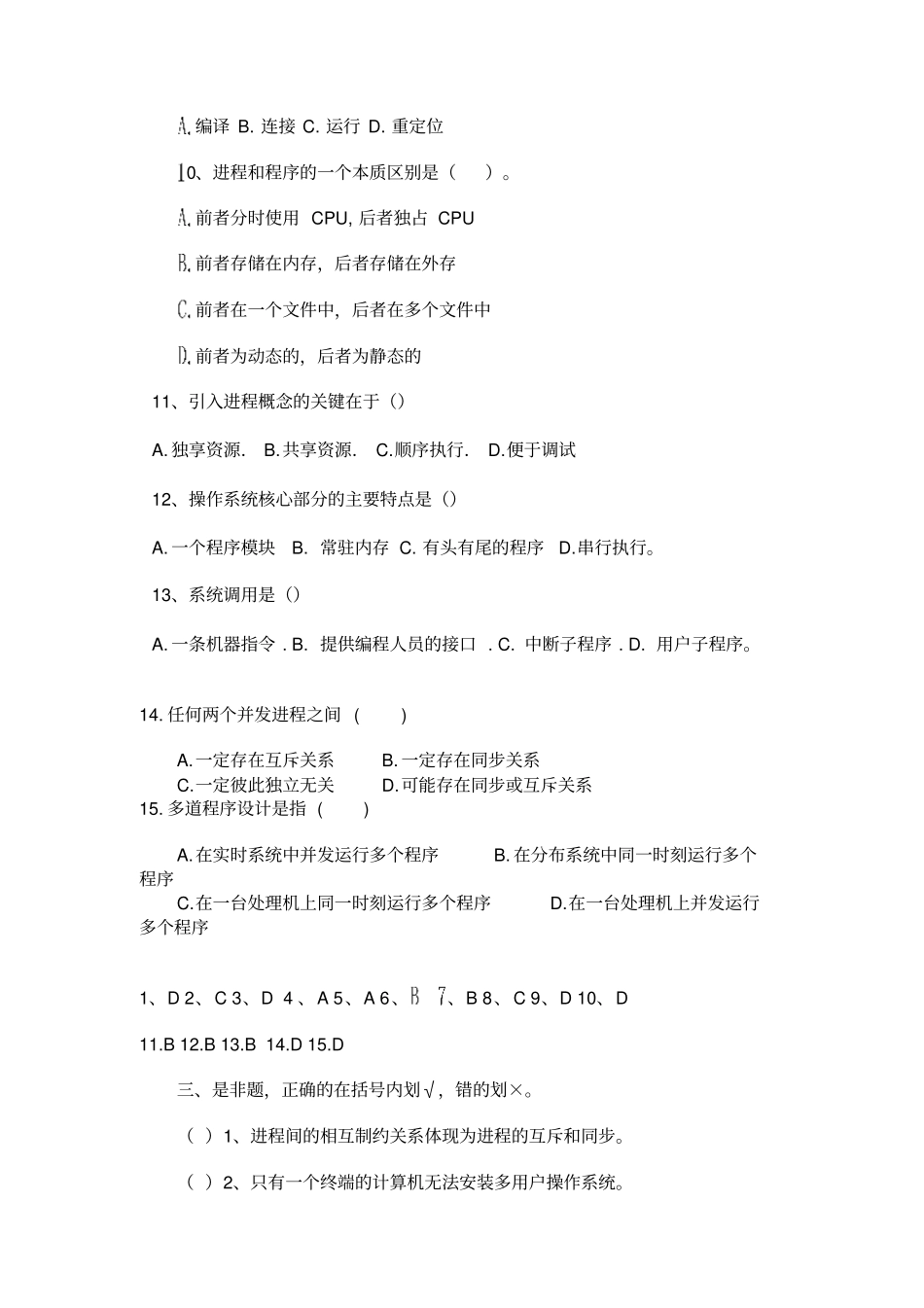 完整版哈工大操作系统复习题_第2页