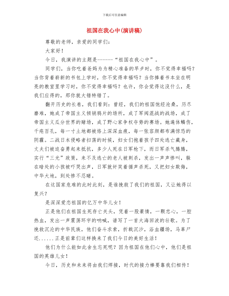 社长就职演讲稿与祖国在我心中汇编_第2页