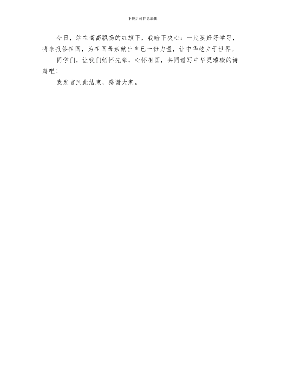 社长就职演讲稿与祖国在我心中汇编_第3页
