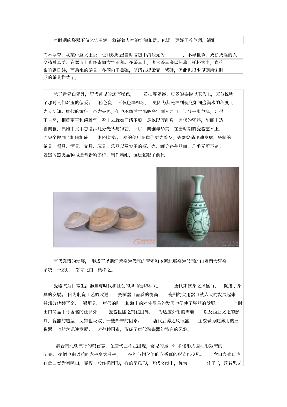 完整版唐代陶瓷及其特点_第2页