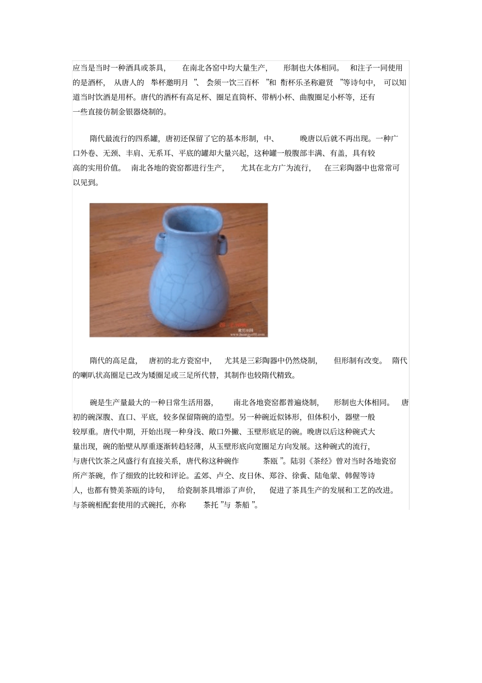 完整版唐代陶瓷及其特点_第3页