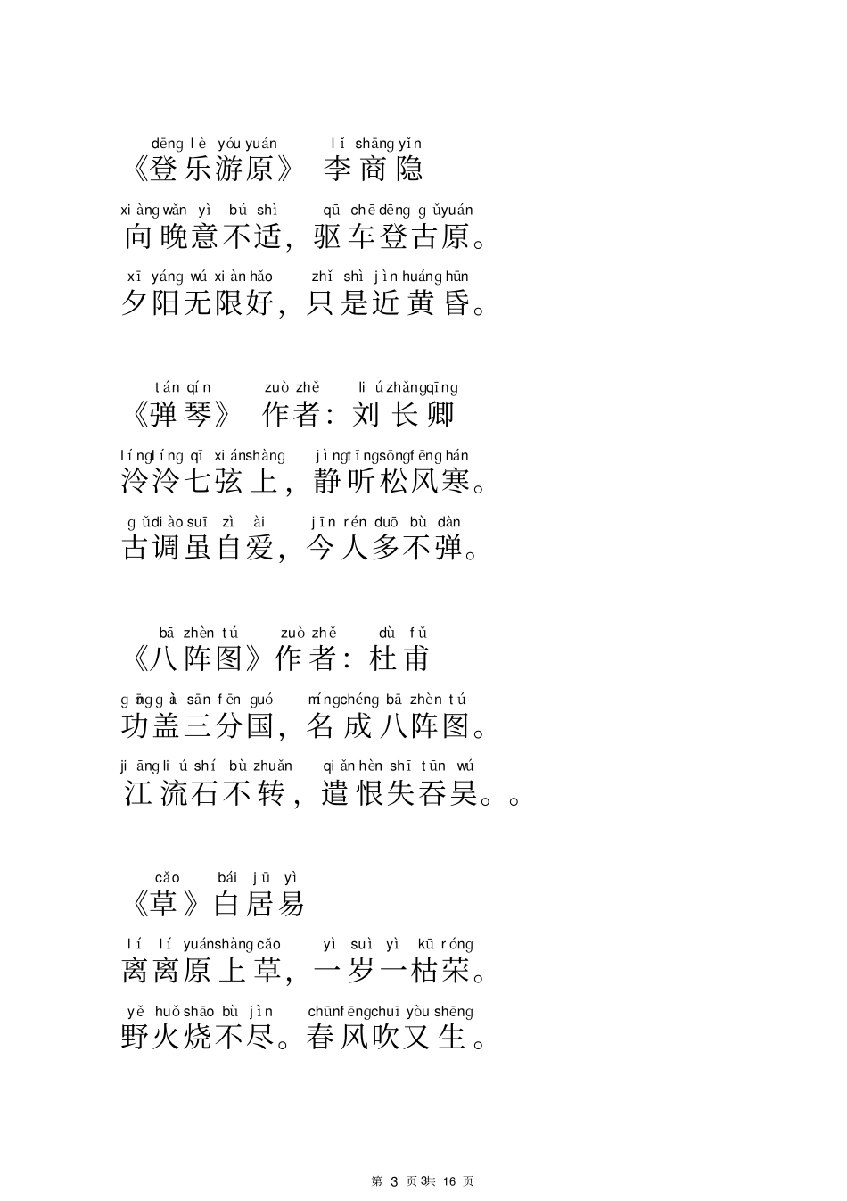 完整版唐诗三百首全集注音版_第3页
