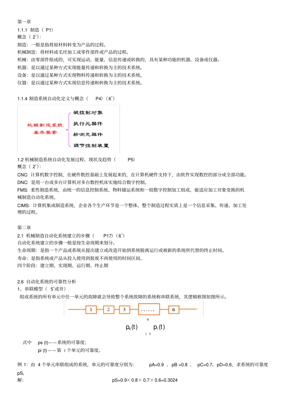 完整版哈工大制造系统自动化技术期末考试绝佳复习资料_第1页