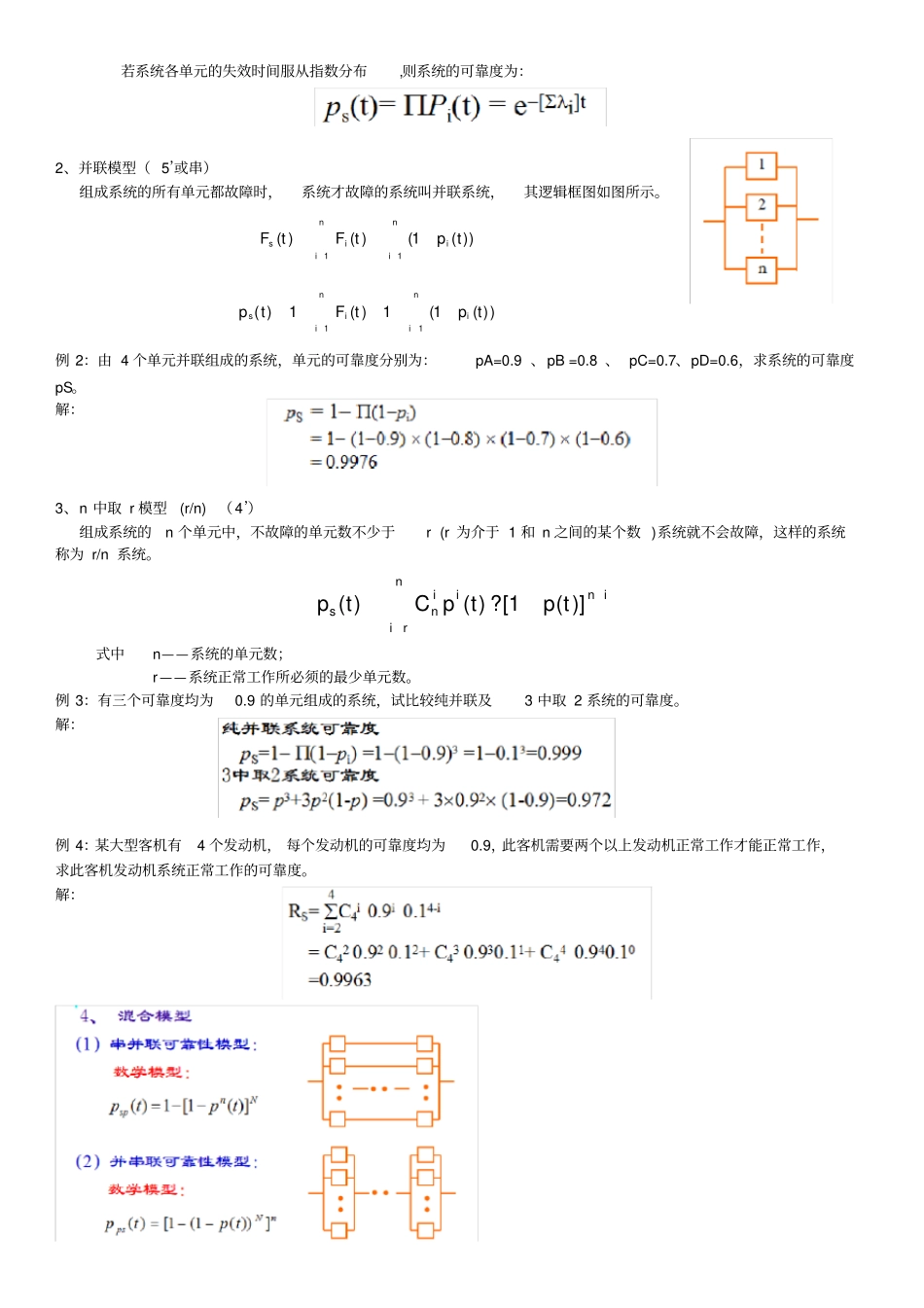 完整版哈工大制造系统自动化技术期末考试绝佳复习资料_第2页
