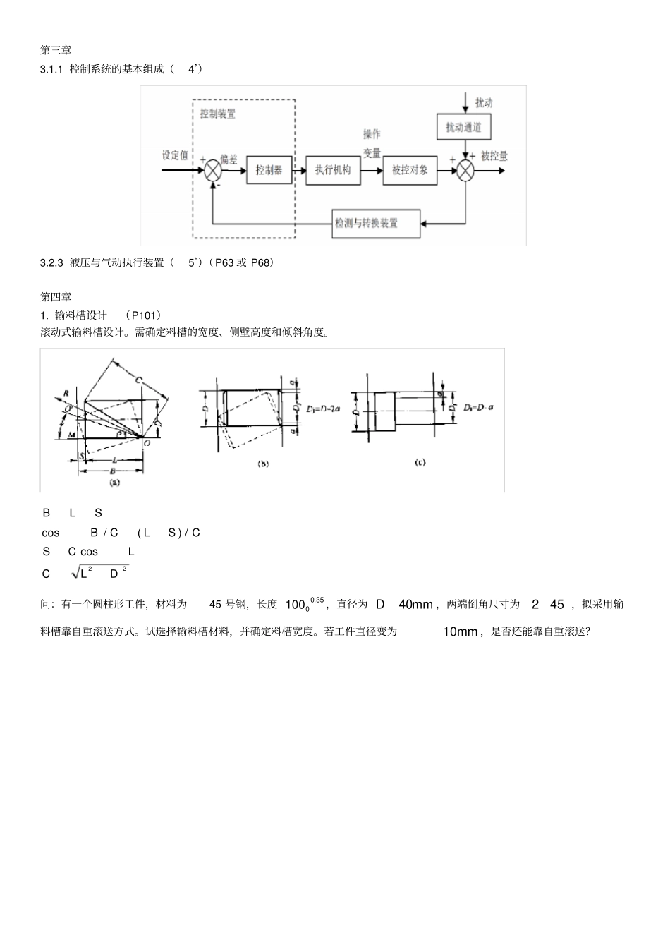 完整版哈工大制造系统自动化技术期末考试绝佳复习资料_第3页