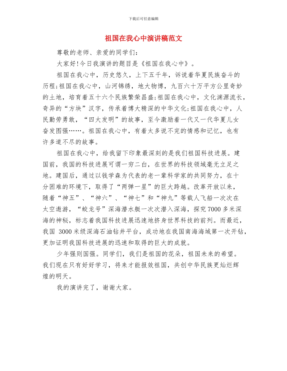 祖国在我心中演讲稿_第2页