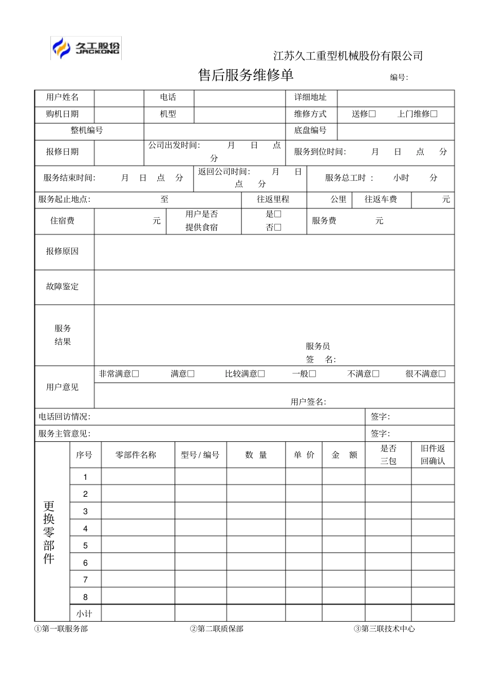 完整版售后服务维修三联单_第1页
