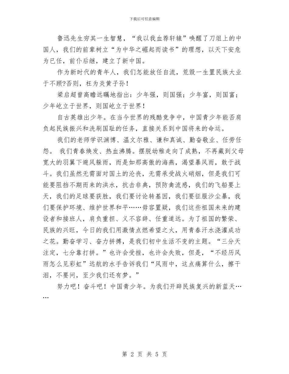 祖国在我心中演讲稿与祖国在我心中演讲稿600字范文三篇汇编_第2页