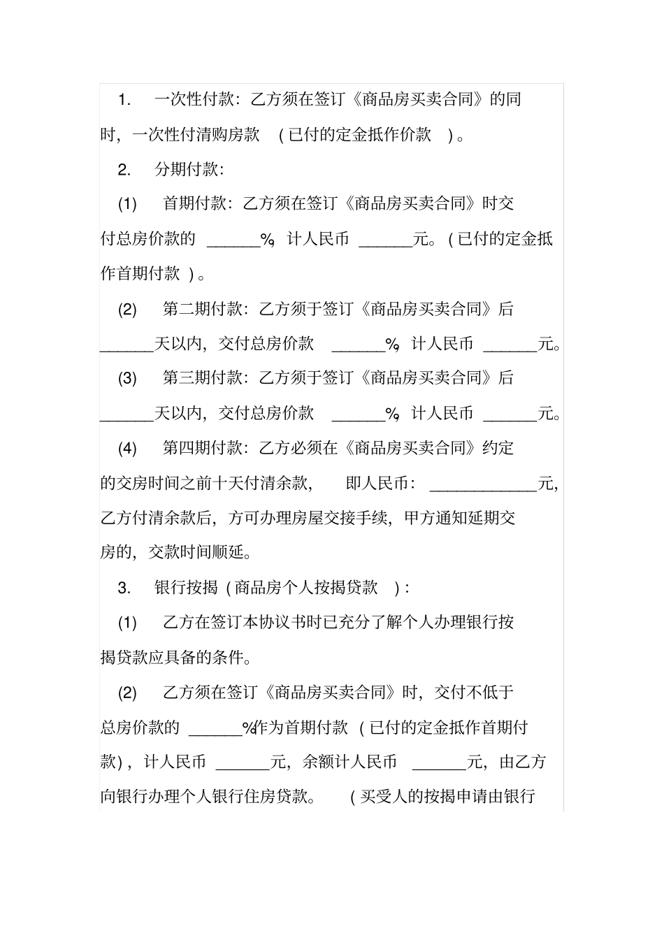 完整版售楼部购房合同范本_第2页