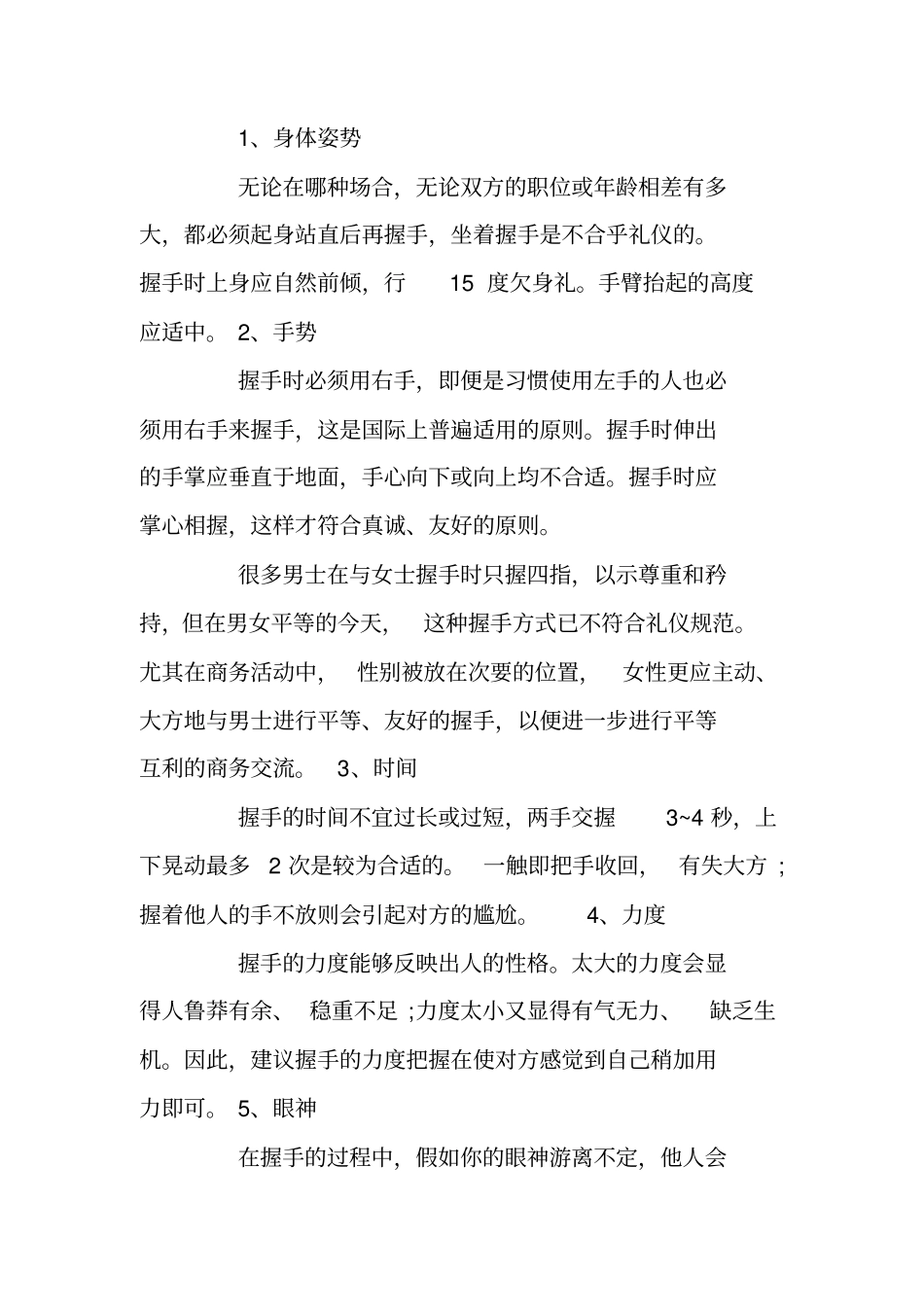 完整版商务会面礼仪常识_第2页