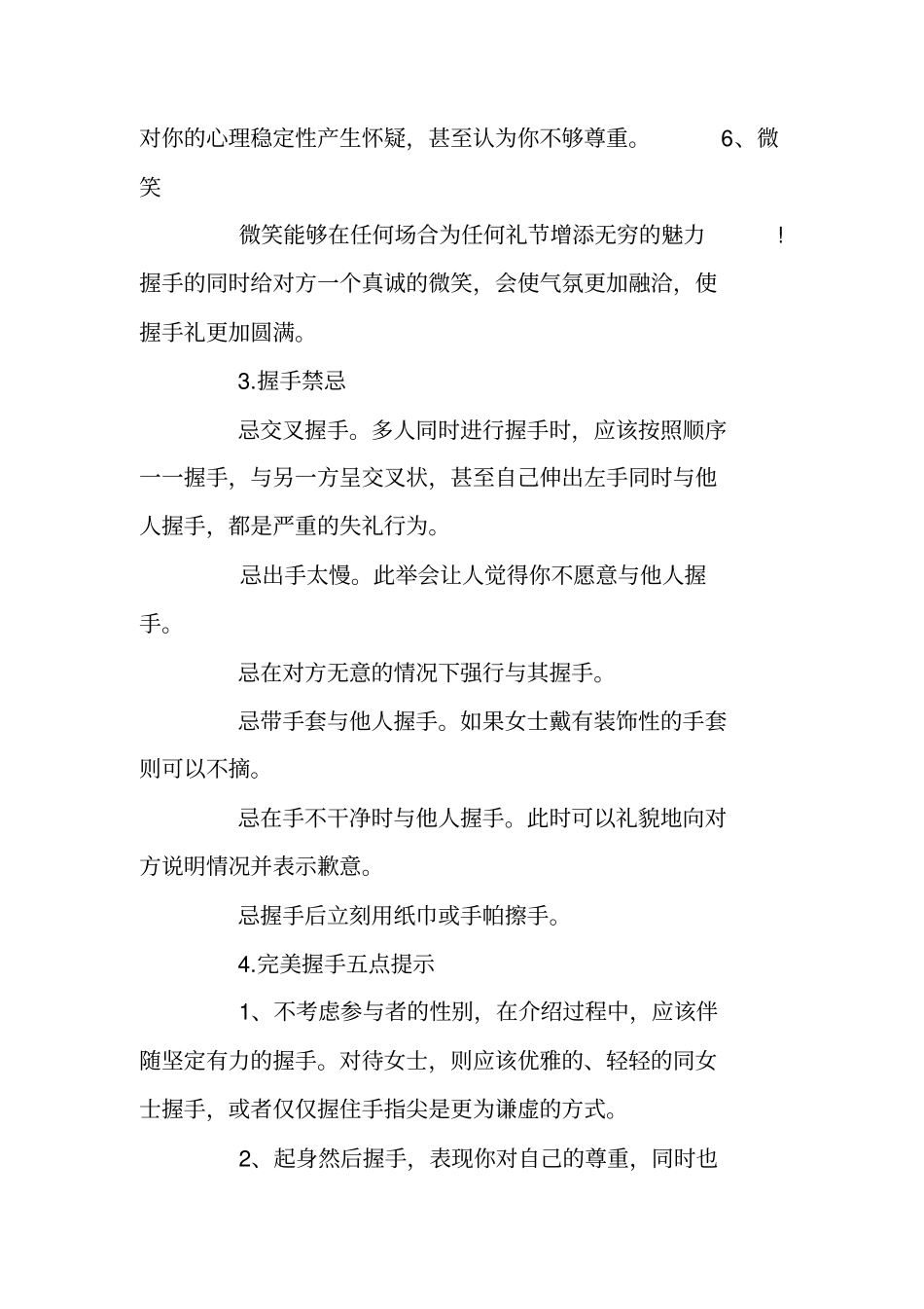 完整版商务会面礼仪常识_第3页