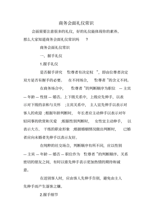 完整版商务会面礼仪常识