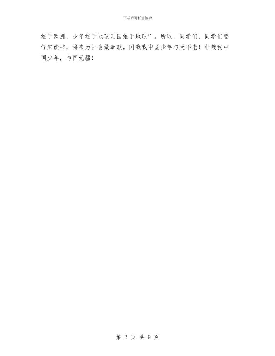 祖国在我心中演讲稿：做个为社会奉献的人与祖国在我心演讲稿范文4篇汇编_第2页