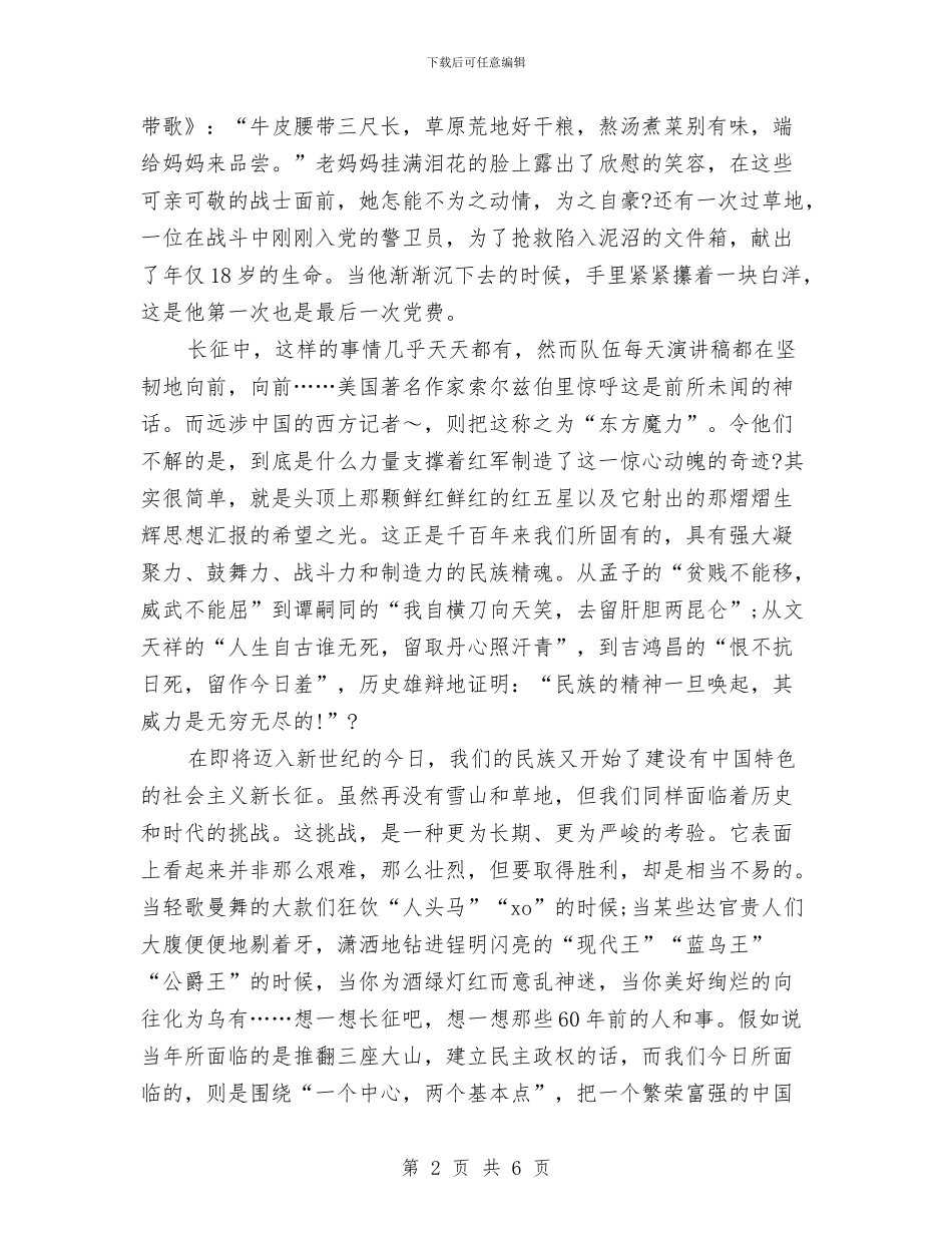祖国演讲稿：红军长征精神与祝国庆活动企划方案汇编_第2页