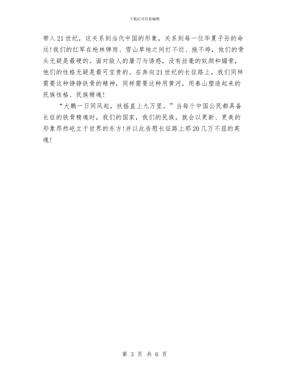 祖国演讲稿：红军长征精神与祝国庆活动企划方案汇编_第3页