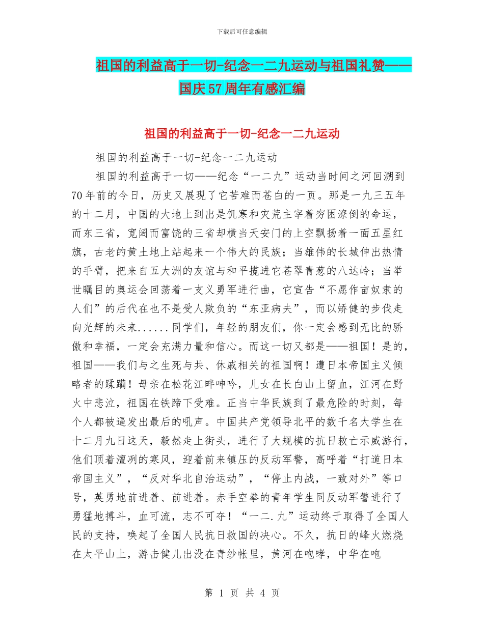 祖国的利益高于一切_第1页