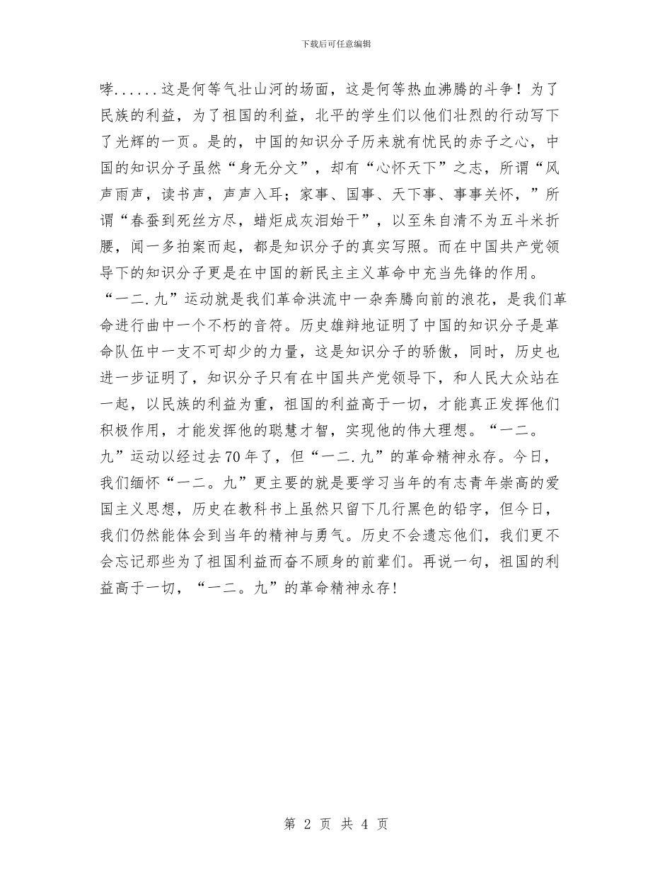 祖国的利益高于一切_第2页