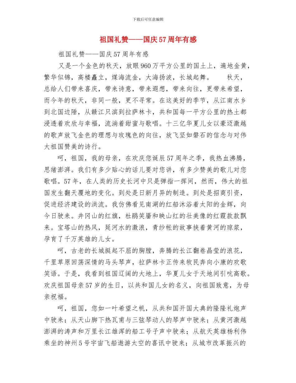 祖国的利益高于一切_第3页