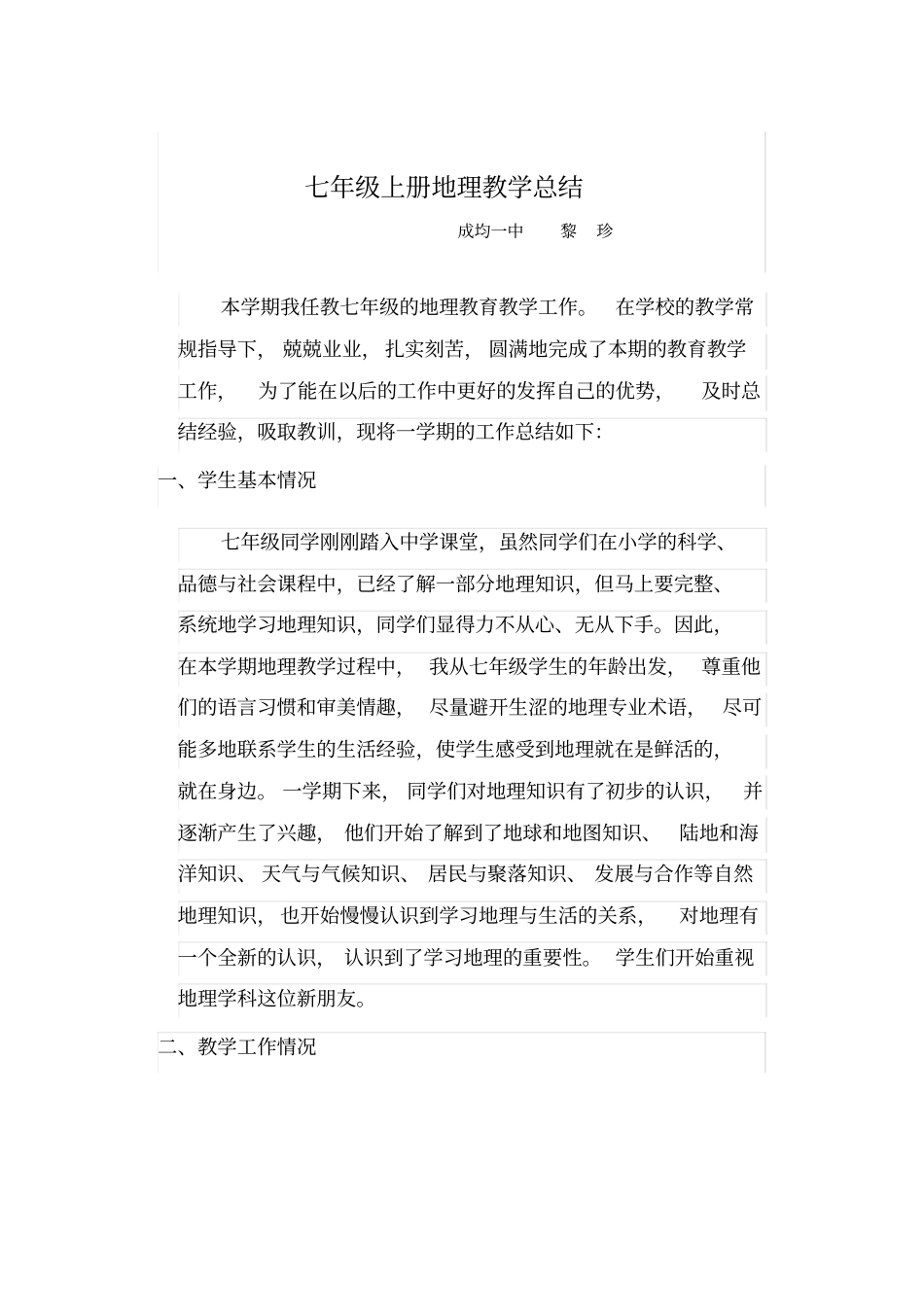 完整版商务星球版七年级上册地理教学工作总结_第1页